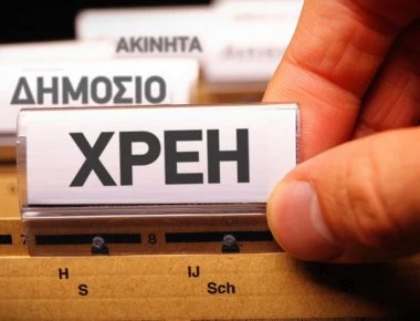 O ΕΝΦΙΑ μπλοκάρει την έκδοση φορολογικής ενημερότητας
